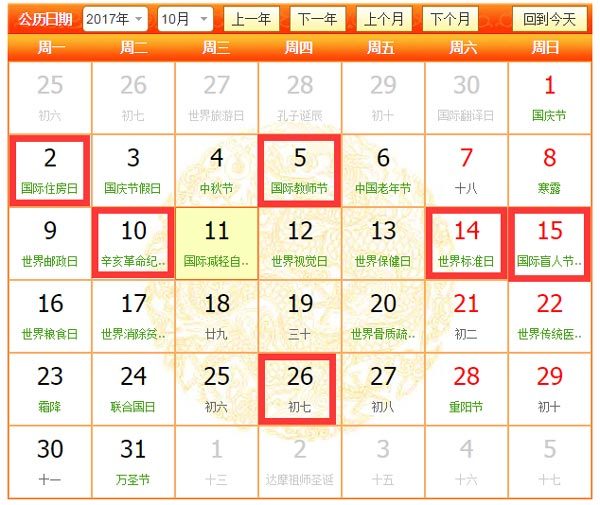 2017年10月裝修吉日有幾天，分別有哪些