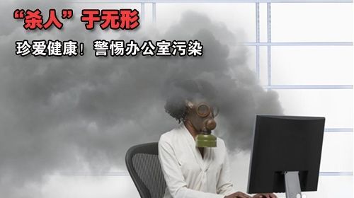 刻不容緩！解救辦公室裝修污染