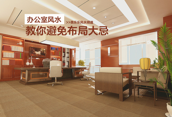 辦公室裝修設計要注意哪些細節(jié)？
